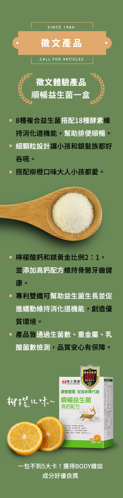 徵文活動,部落格徵文,網紅徵文,益生菌,益生菌推薦,專利益生菌,順暢益生菌,排便順暢,保護腸胃,保健食品,腸胃保健-瑞士藥廠